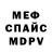 Меф VHQ Livia Simpson